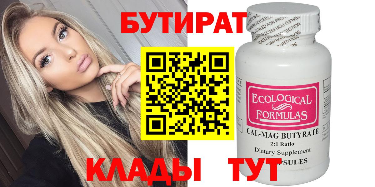 Заводоуковск  БУТИРАТ оксибутират  Вход с VPN 