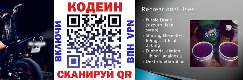 хочу наркоту  Заводоуковск  Кодеиновый сироп Lean напиток Lean (лин) 