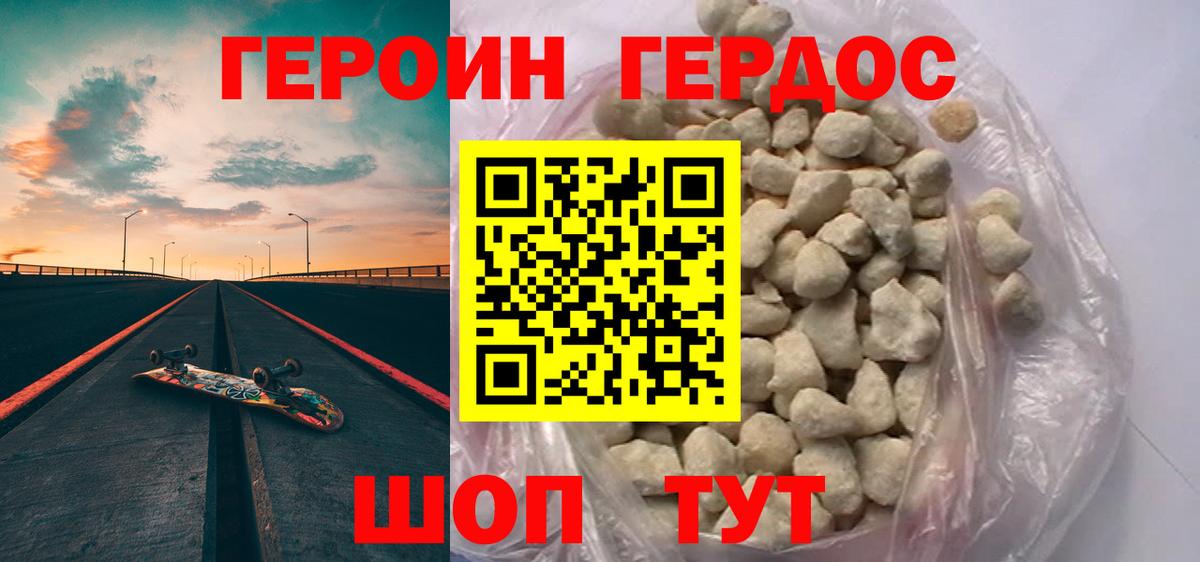 ГЕРОИН  ГЕРОИН белый  Вход с VPN  Заводоуковск 