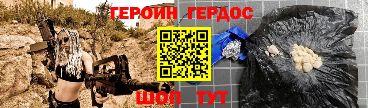 Героин хмурый Заводоуковск