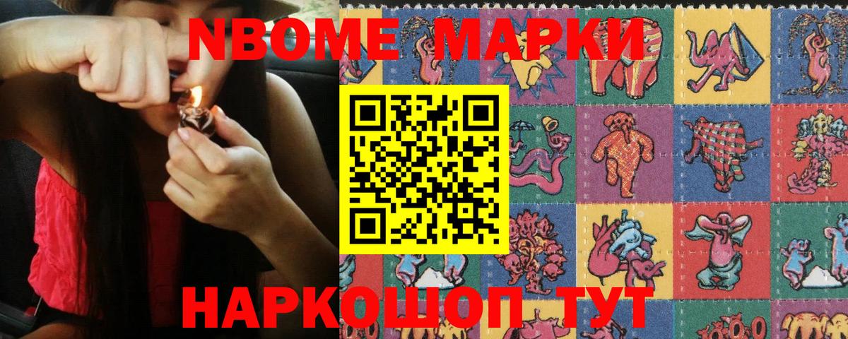 Заводоуковск  Марки 25I-NBOMe 1,5мг  Вход с VPN 